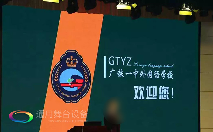 進(jìn)一步豐富廣大師生精神文化生活，提高學(xué)生綜合素質(zhì)！通用舞臺(tái)幕布廣鐵一中報(bào)告廳項(xiàng)目順利通過(guò)竣工驗(yàn)收