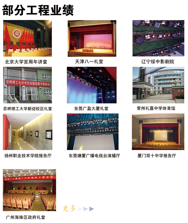 專注舞臺(tái)阻燃幕布、舞臺(tái)機(jī)械，源頭生產(chǎn)廠家！因?yàn)閷I(yè)，所以放心！