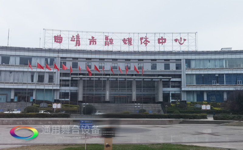 打造區(qū)域性融媒體綜合服務(wù)的新標(biāo)桿！曲靖融媒體中心全新舞臺幕布系統(tǒng)投入使用