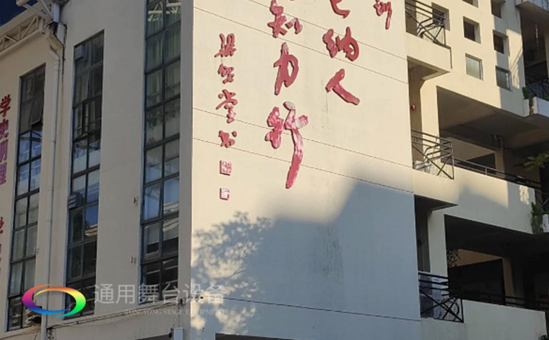 助力教育領(lǐng)域舞臺(tái)建設(shè)，推動(dòng)校園文化發(fā)展！星海中學(xué)報(bào)告廳舞臺(tái)阻燃幕布建設(shè)項(xiàng)目